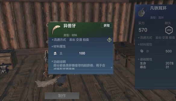 《妄想山海》异兽牙怎么刷