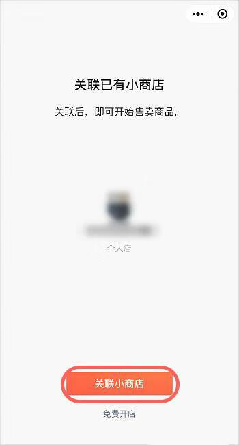 《微信》视频号商店怎么开通