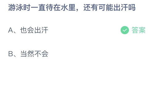 《支付宝》小鸡今日答题7月14日