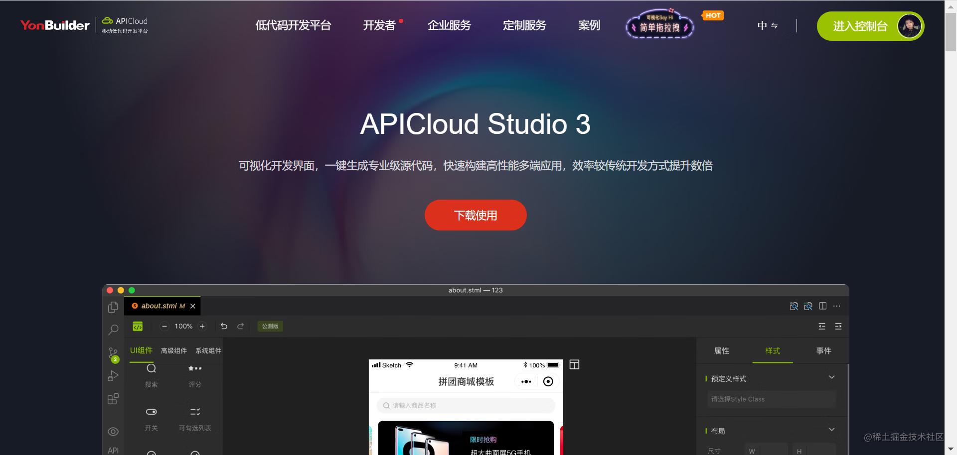 APICloud可视化编程（二）