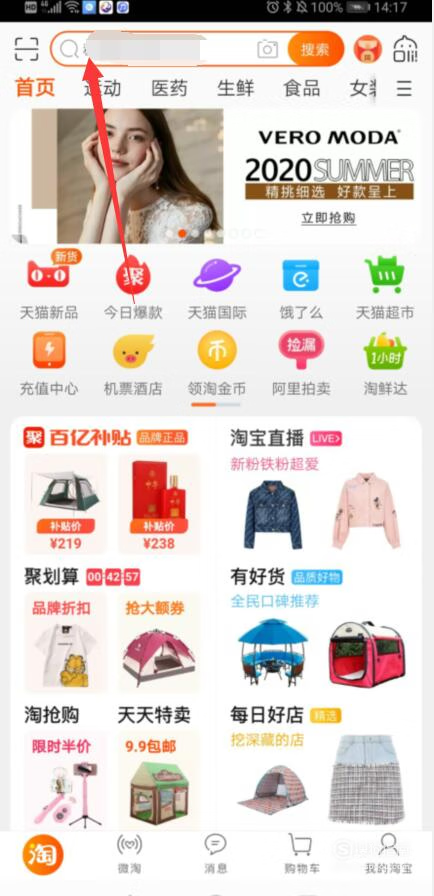 《淘宝》薇娅淘宝直播间怎么进