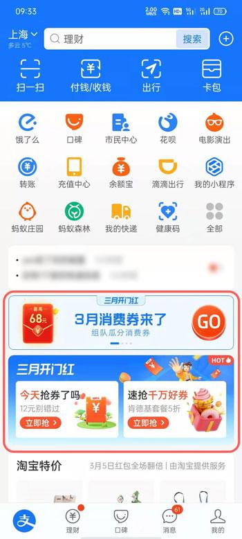 《支付宝》三月开门红怎么退队