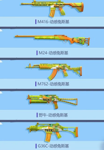 《和平精英》兔斯基套装皮肤有哪些