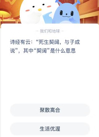 《支付宝》蚂蚁庄园2021年2月18日答案