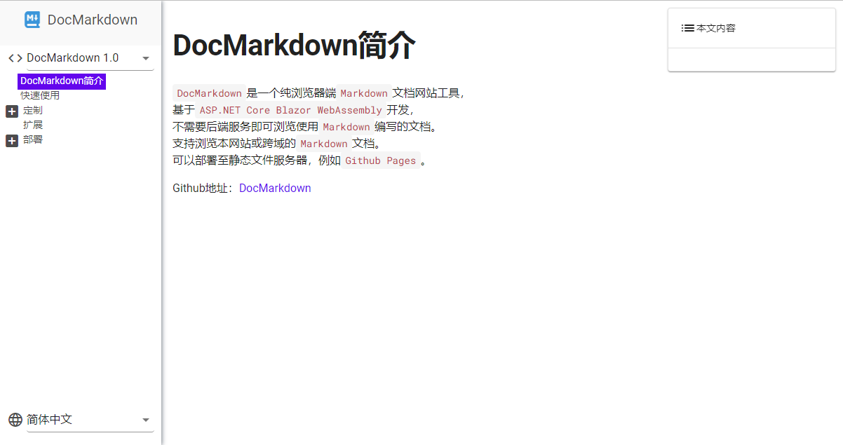 要写文档了，emmm，先写个文档工具吧——DocMarkdown