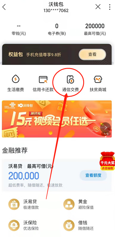 《中国联通》5元充值20块话费方法介绍2021