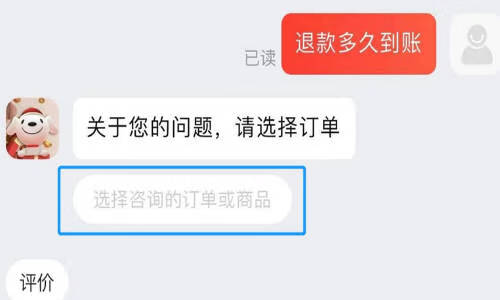 《京东》怎么催退款进度