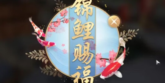 《天涯明月刀》手游彩虹锦鲤答题库大全