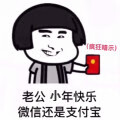 《抖音》老公小年快乐微信还是支付宝表情包大全