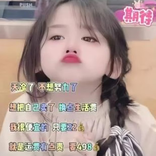 《抖音》天冷了不想努力了想把自己卖了换点生活费表情包大全