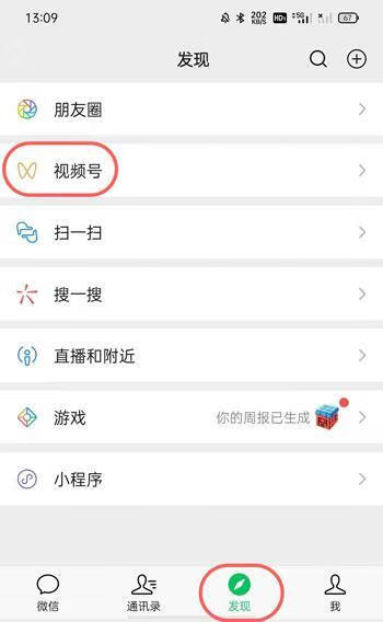 《微信》视频号点赞取消朋友还能看见吗