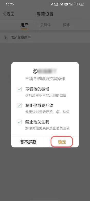 《微博》拉黑还能看到我的微博吗