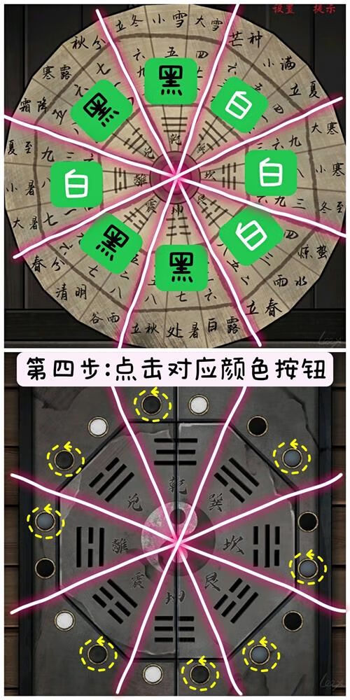 《怨憎会》八卦阵解密攻略