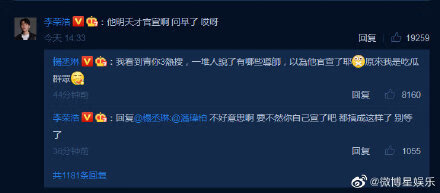 《微博》杨丞琳让李荣浩潘玮柏带她认识Lisa是什么事