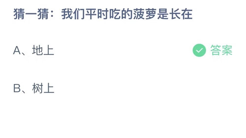 《支付宝》庄园小课堂9月15日答题答案