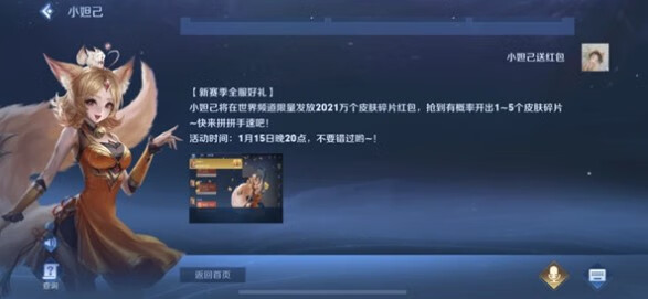 《王者荣耀》官方红包怎么没有