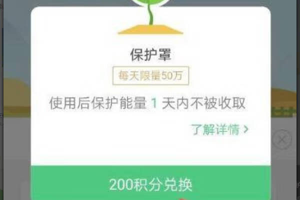 《支付宝》蚂蚁森林怎么每天一个保护罩