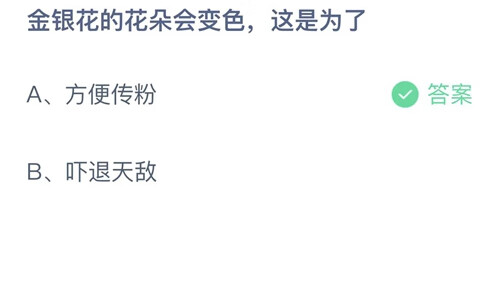 《支付宝》小鸡今日答题答案9月9日