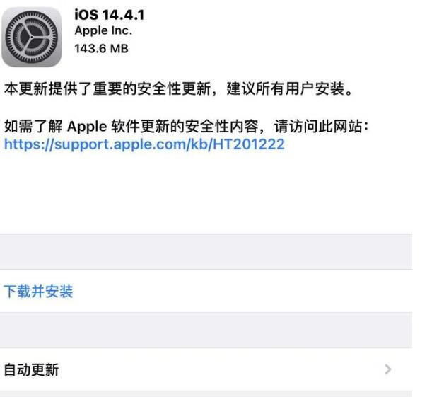 《ios》14.4.1更新了什么