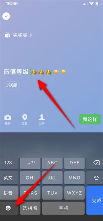 《微信》等级怎么设置