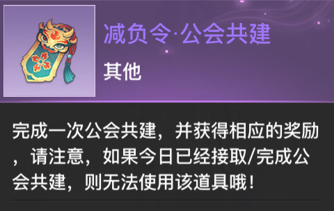 《天谕手游》减负令怎么获得