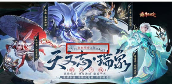 《王者荣耀》诸葛亮时雨天司下架时间介绍