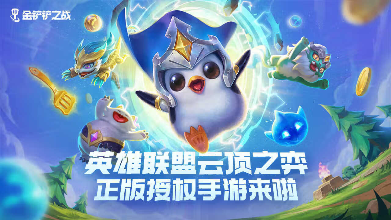 《金铲铲之战》老鼠阵容推荐