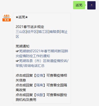 2021春节芜湖返乡规定