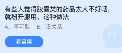 《支付宝》蚂蚁庄园3月24日答案介绍