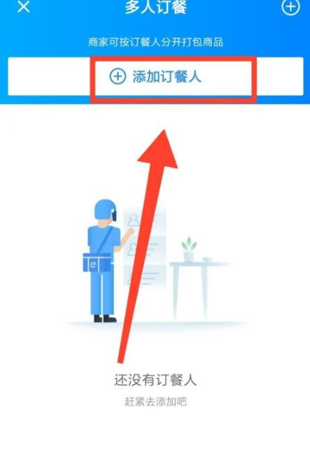 《饿了么》ios拼单方法