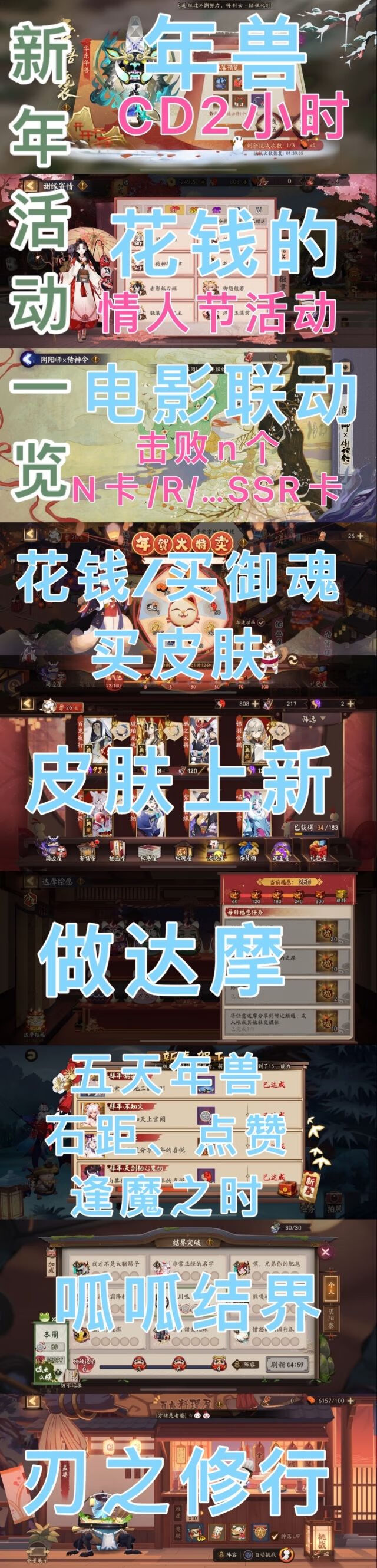 《阴阳师》春节活动每日必做