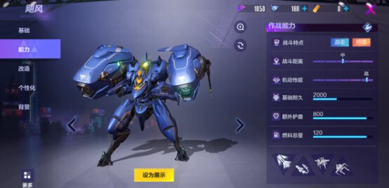 《机动都市阿尔法》机甲选择哪个