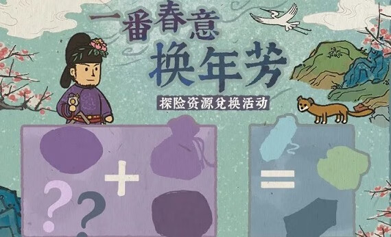 《江南百景图》一番春意换年芳怎样玩