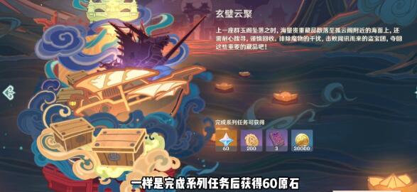 《原神》玄壁云聚任务攻略