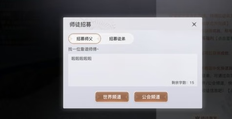 《天谕手游》怎么收徒