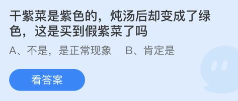 《支付宝》蚂蚁庄园3月15日答案