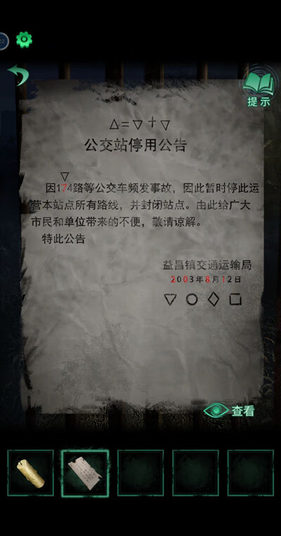 《纸嫁衣4》红丝缠第一章怎么过