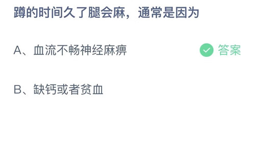 《支付宝》蚂蚁庄园7月17日答案最新