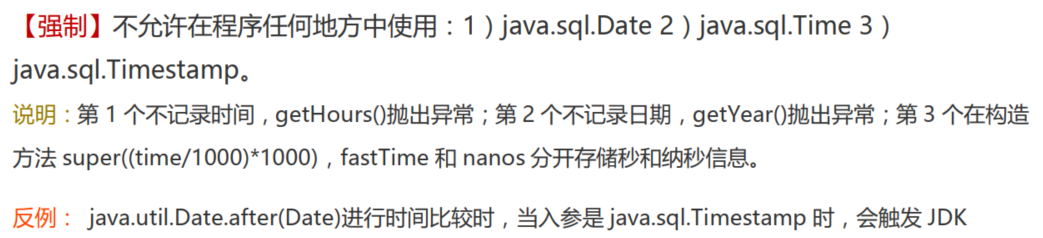 为什么阿里Java开发手册不推荐使用Timestamp