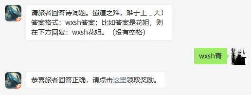 《妄想山海》2021年3月4日每日一题答案