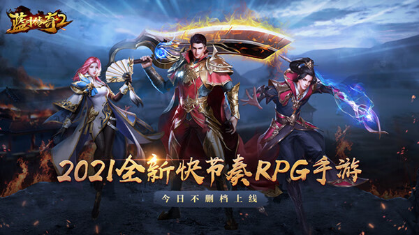 《蓝月传奇2》手游怎么赚钱