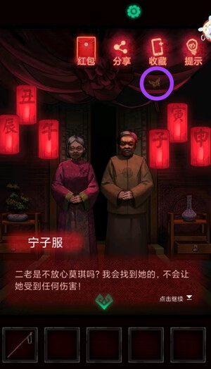 《纸嫁衣》第一章怎么过