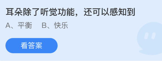 《支付宝》蚂蚁庄园3月22日答案是什么