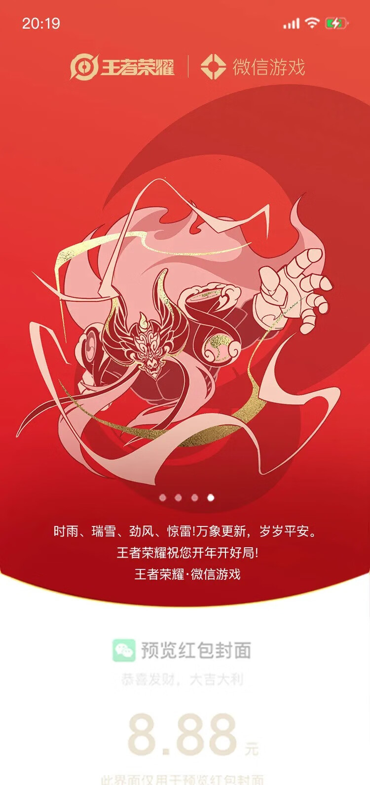 《王者荣耀》牛年微信红包封面领取攻略