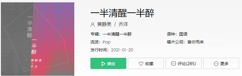 《抖音》一半清醒一半醉歌曲信息介绍