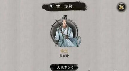 《鬼谷八荒》怎么当宗主