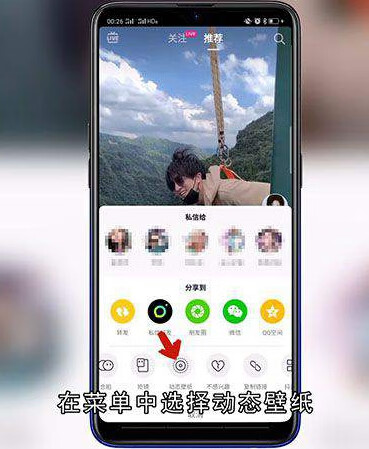 《抖音》动态壁纸怎么设置