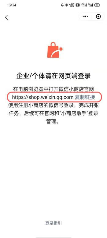 《微信》小商店怎么开