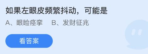 《支付宝》蚂蚁庄园4月28日答案介绍