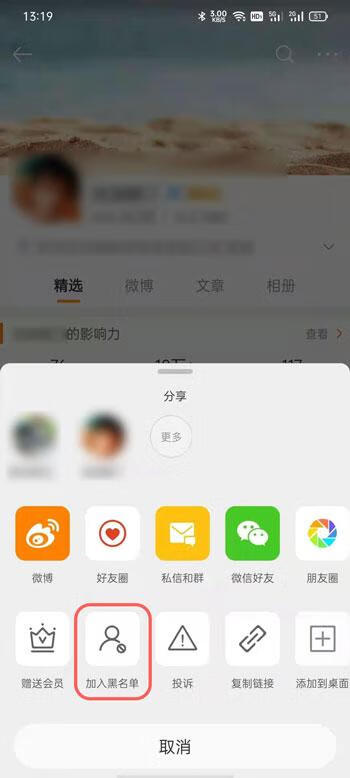 《微博》拉黑还能看到我的微博吗